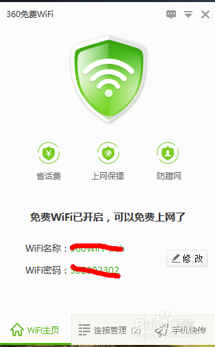 用电脑开启wifi,用手机遥控电脑