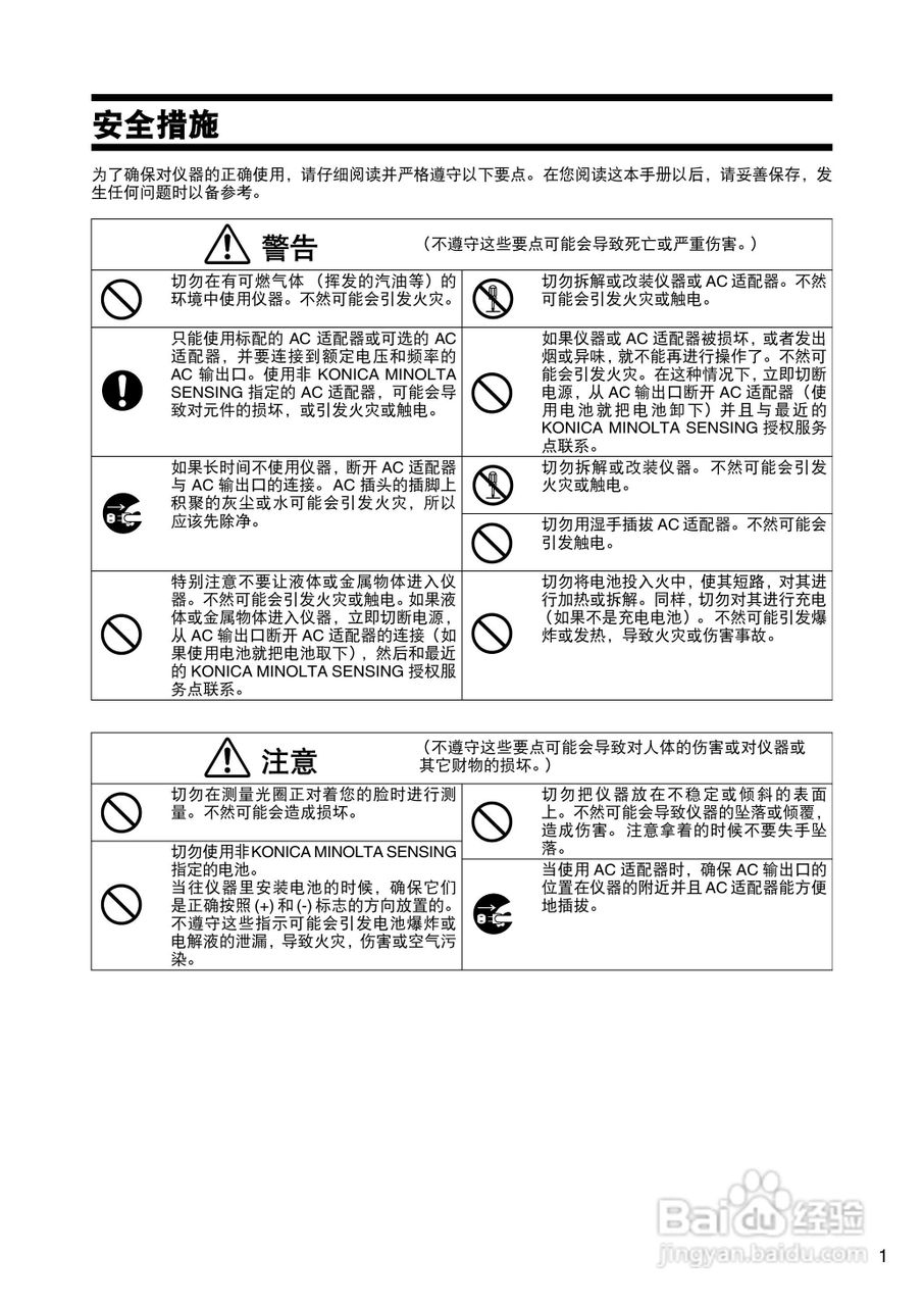 恒港分光测色计CM-2300d使用说明书:[1]