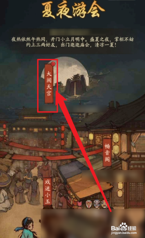 叫我大掌柜手游大闹天宫攻略