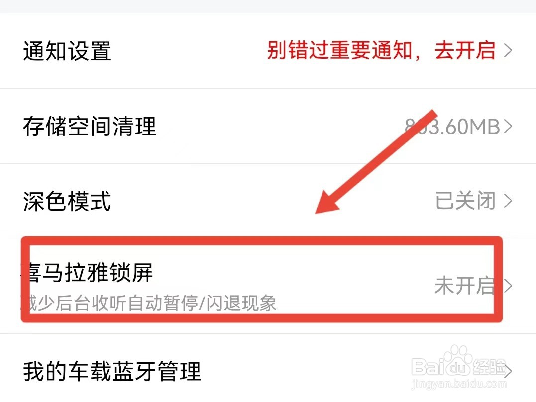 喜马拉雅如何开启锁屏显示