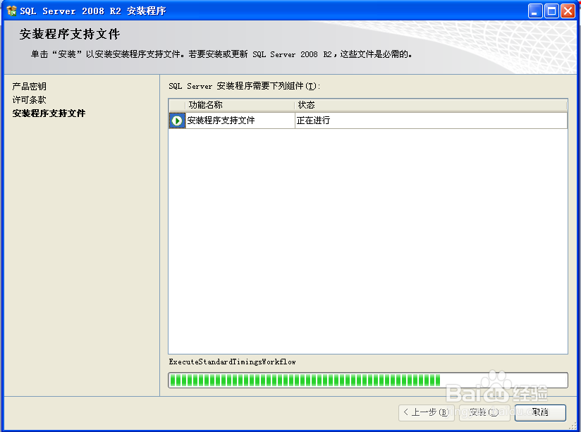 SQL_SERVER2008数据库的安装