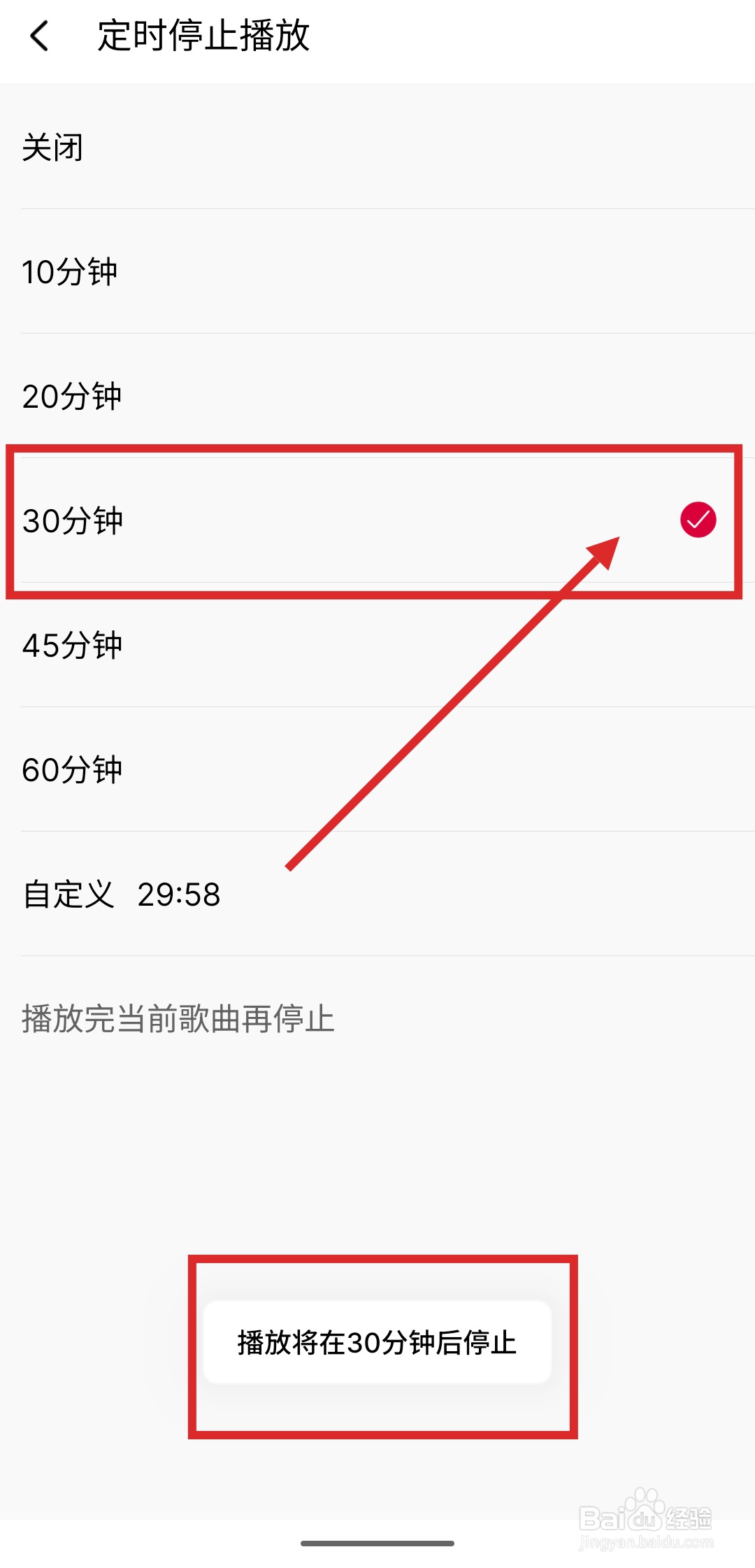 如何在飞傲音乐里定时停止播放音乐