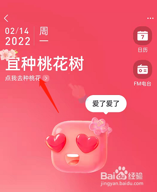 支付宝地下室种桃花怎么玩