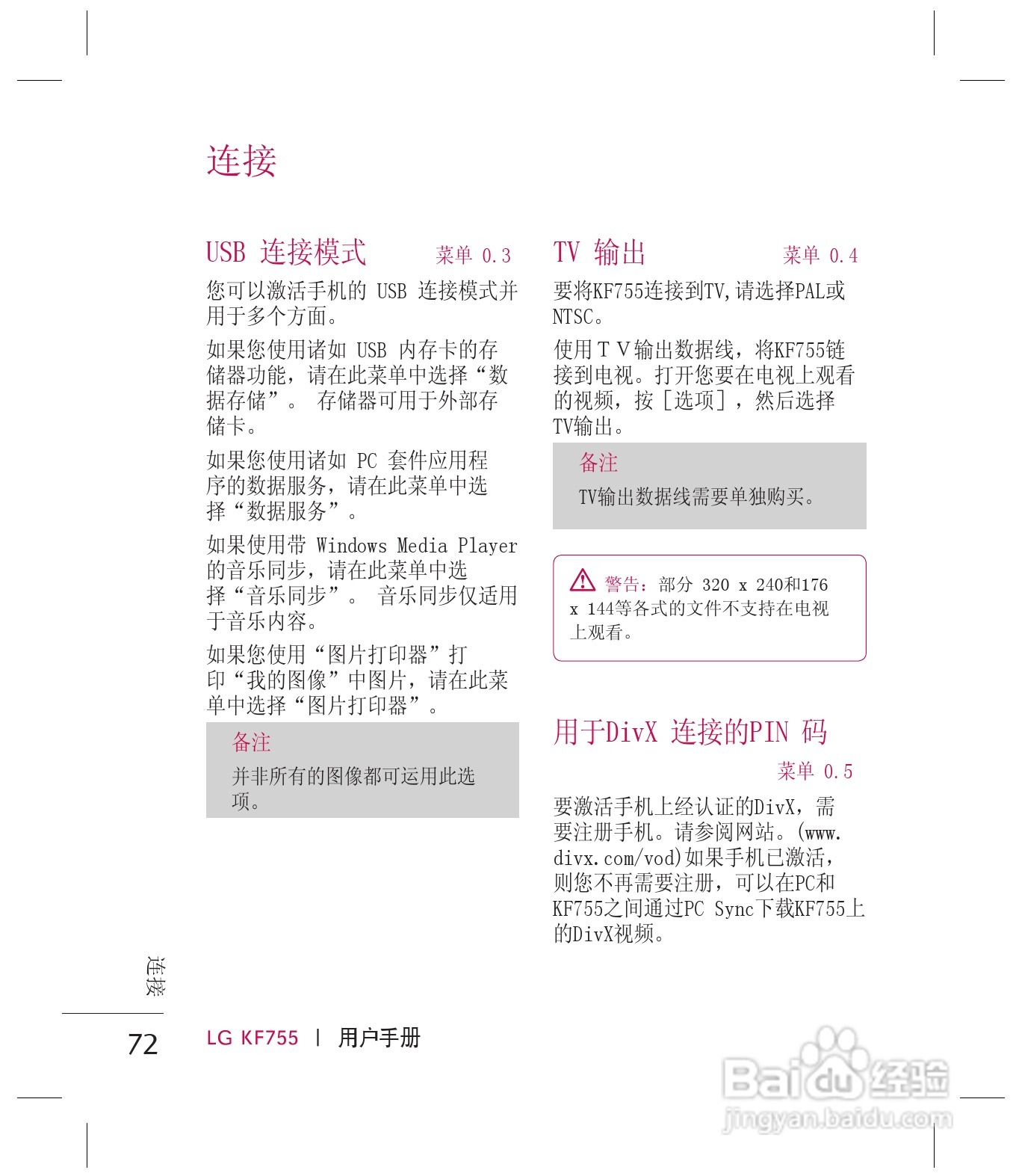 乐金手机KF755型使用说明书:[8]