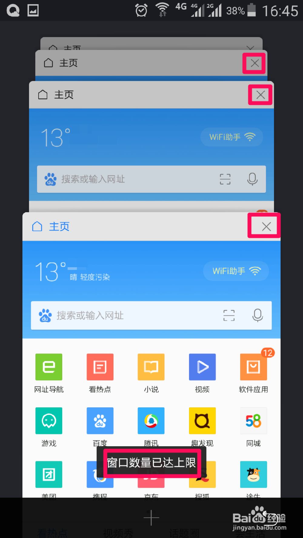 浏览器如何打开新窗口窗口数量已达上限怎么办