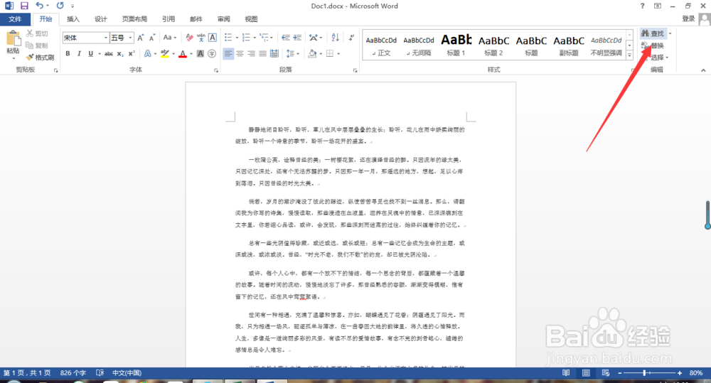 Microsoft Word 如何替换查找文字