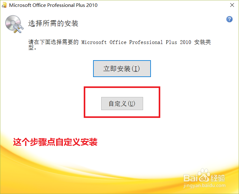 办公软件office2010安装包的下载于激活