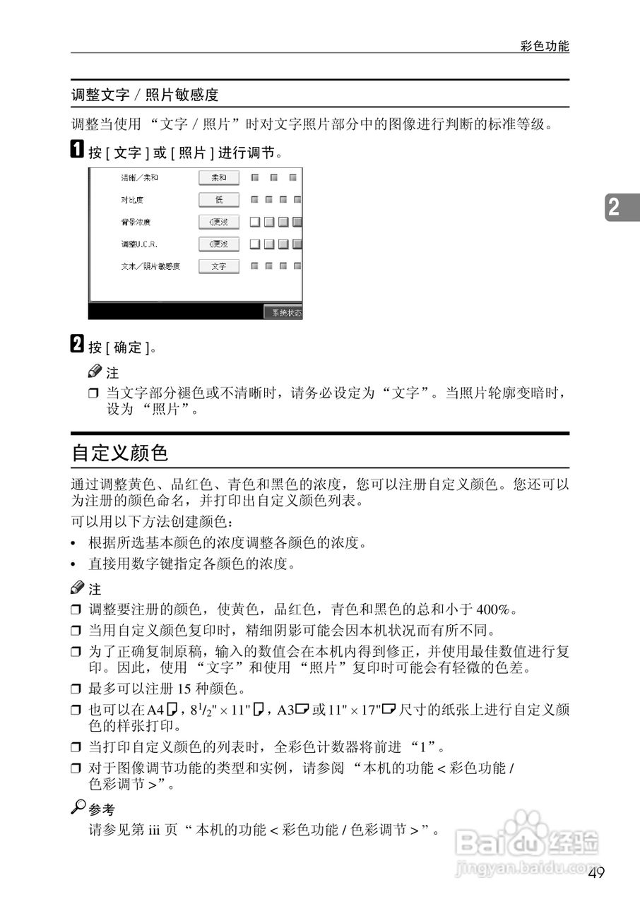 RICOH Aficio MPC3500/4500多功能一体机操作说明书:[8]