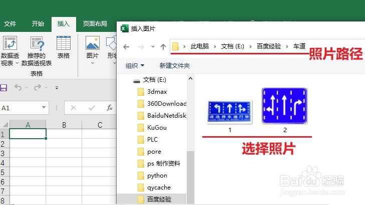 Excel如何插入照片