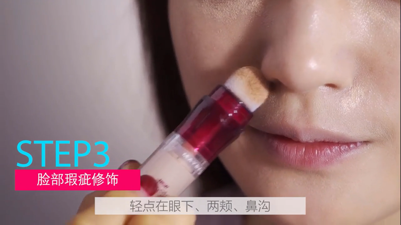 无公害氧气底妆打造