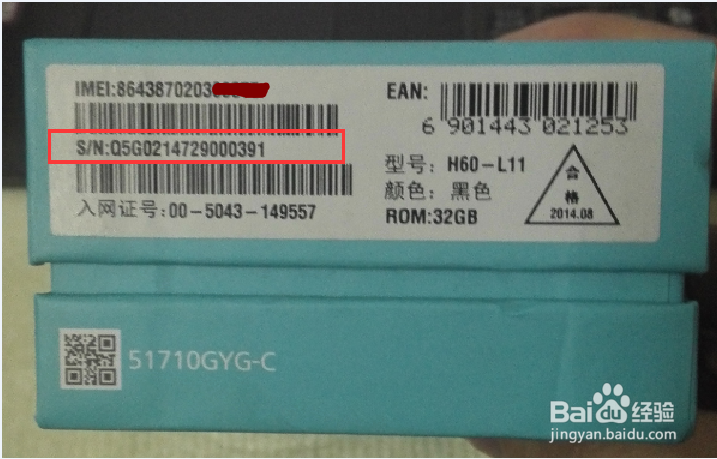 怎样查询手机的S/N码