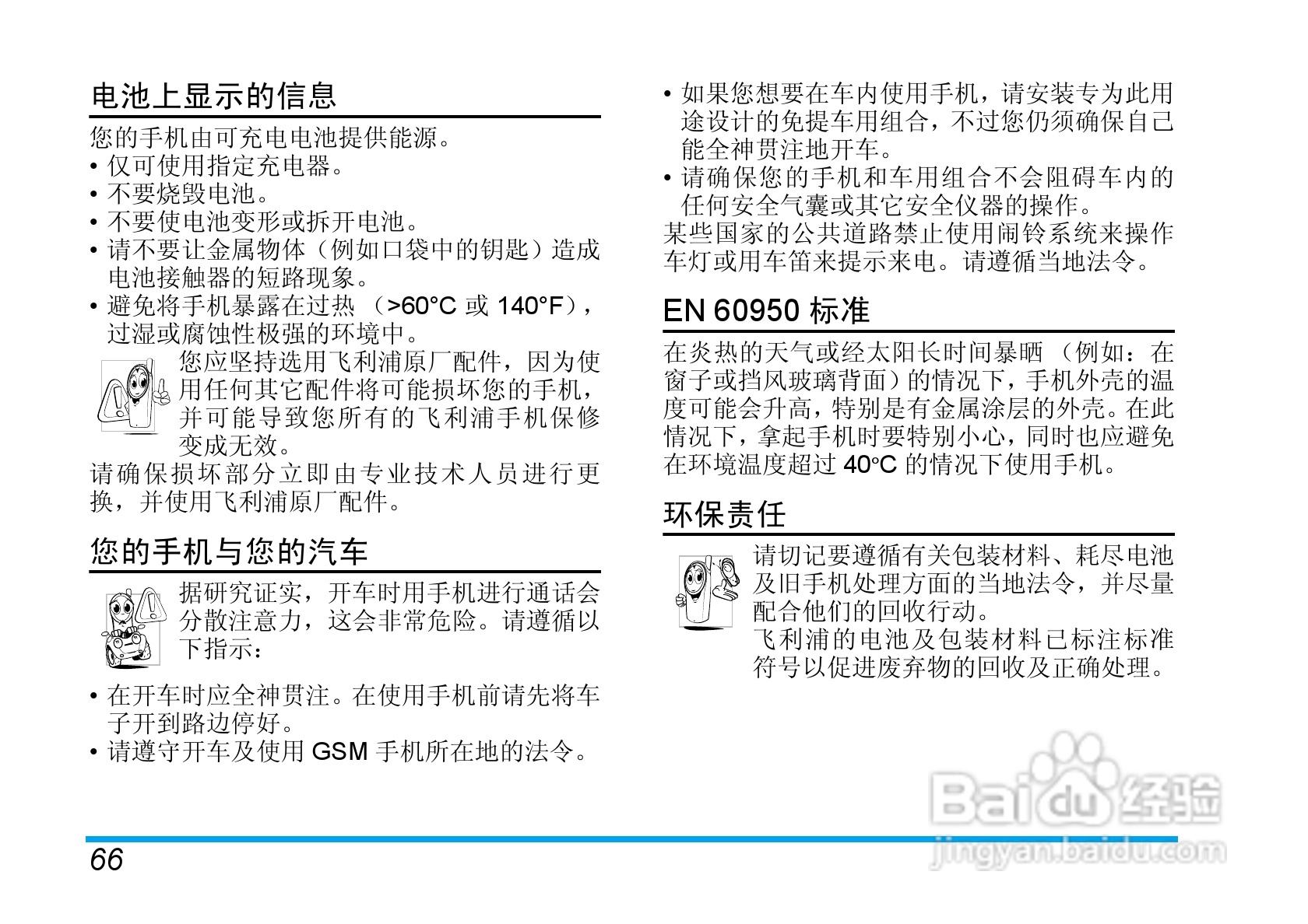 飞利浦手机CT9A9GBLK型使用说明书:[7]