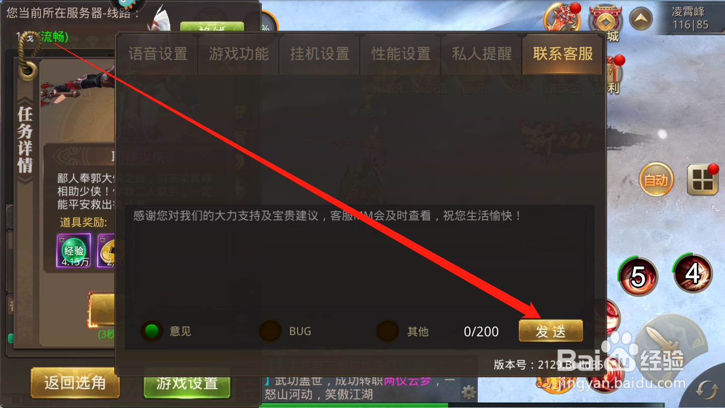 降魔录如何进行问题反馈