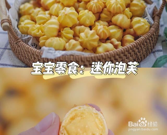 宝宝零食：迷你泡芙的做法