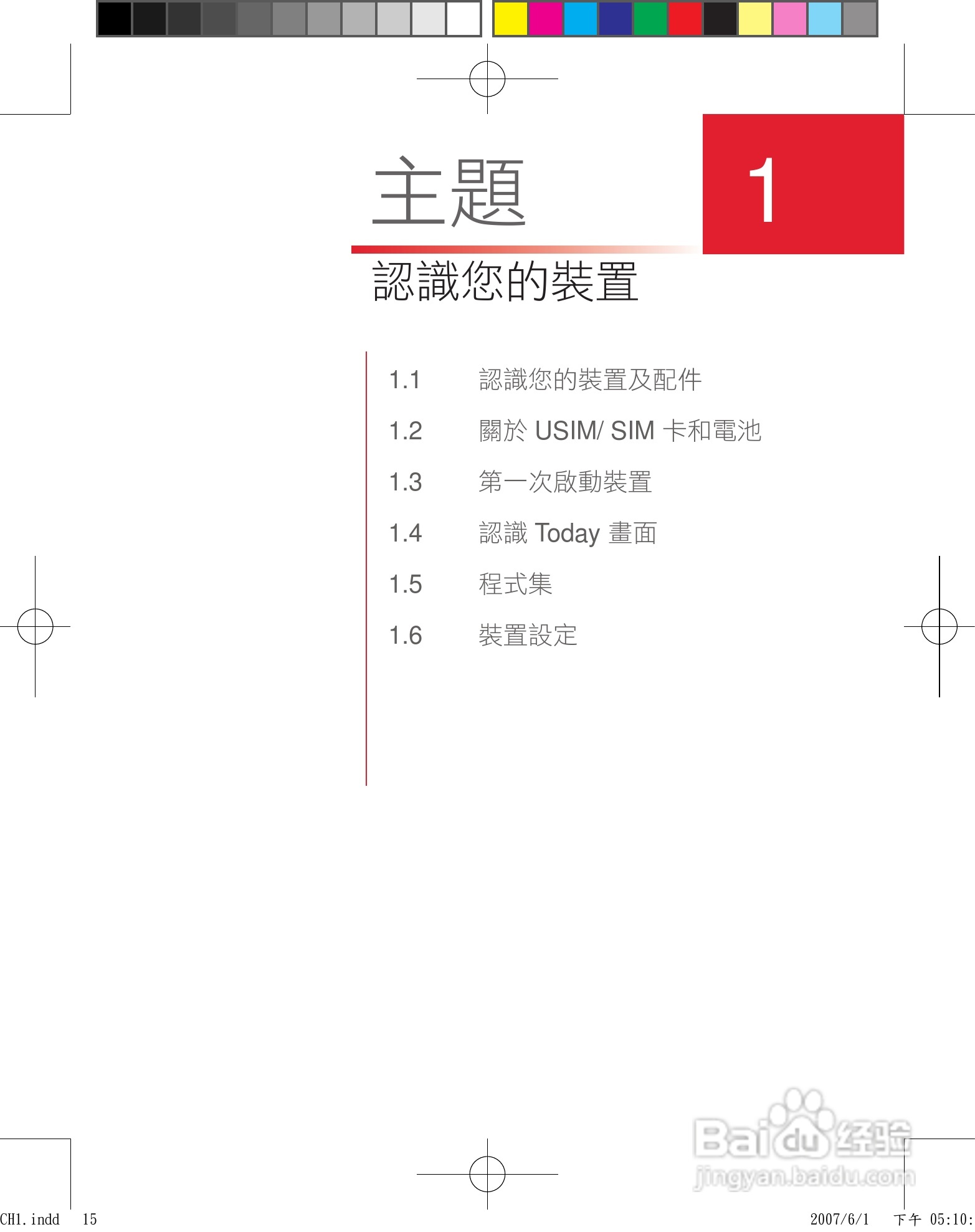 HTC手机P3600i型使用说明书:[2]