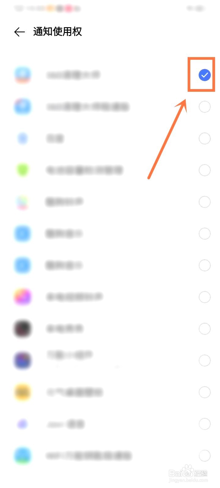 vivo通知使用权要怎么关闭