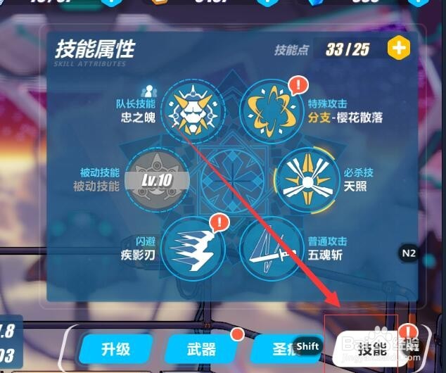 崩坏3怎么升级武器技能圣痕