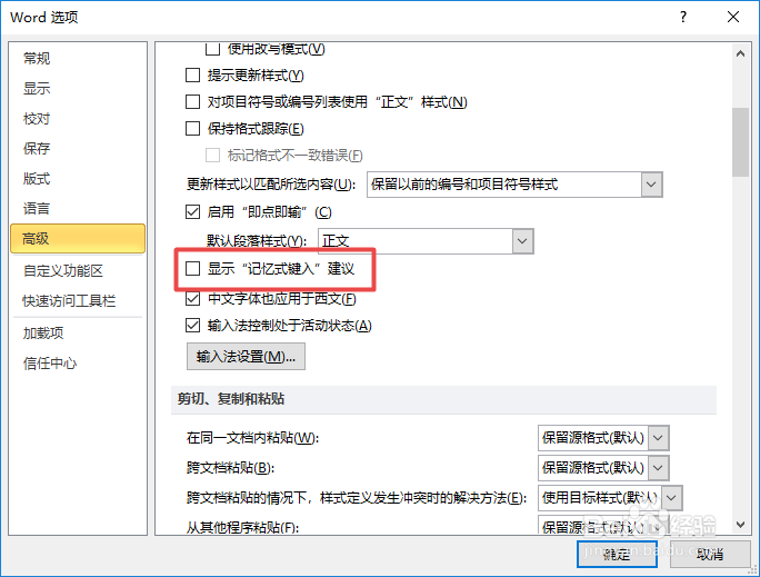 word2010如何记忆式键入建议