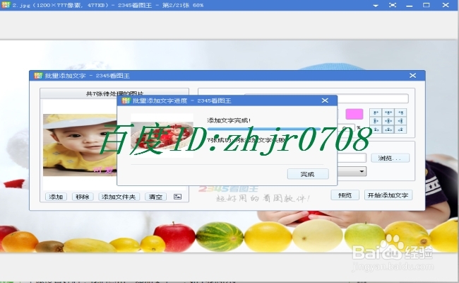 如何用2345看图王对图片进行批量添加文字