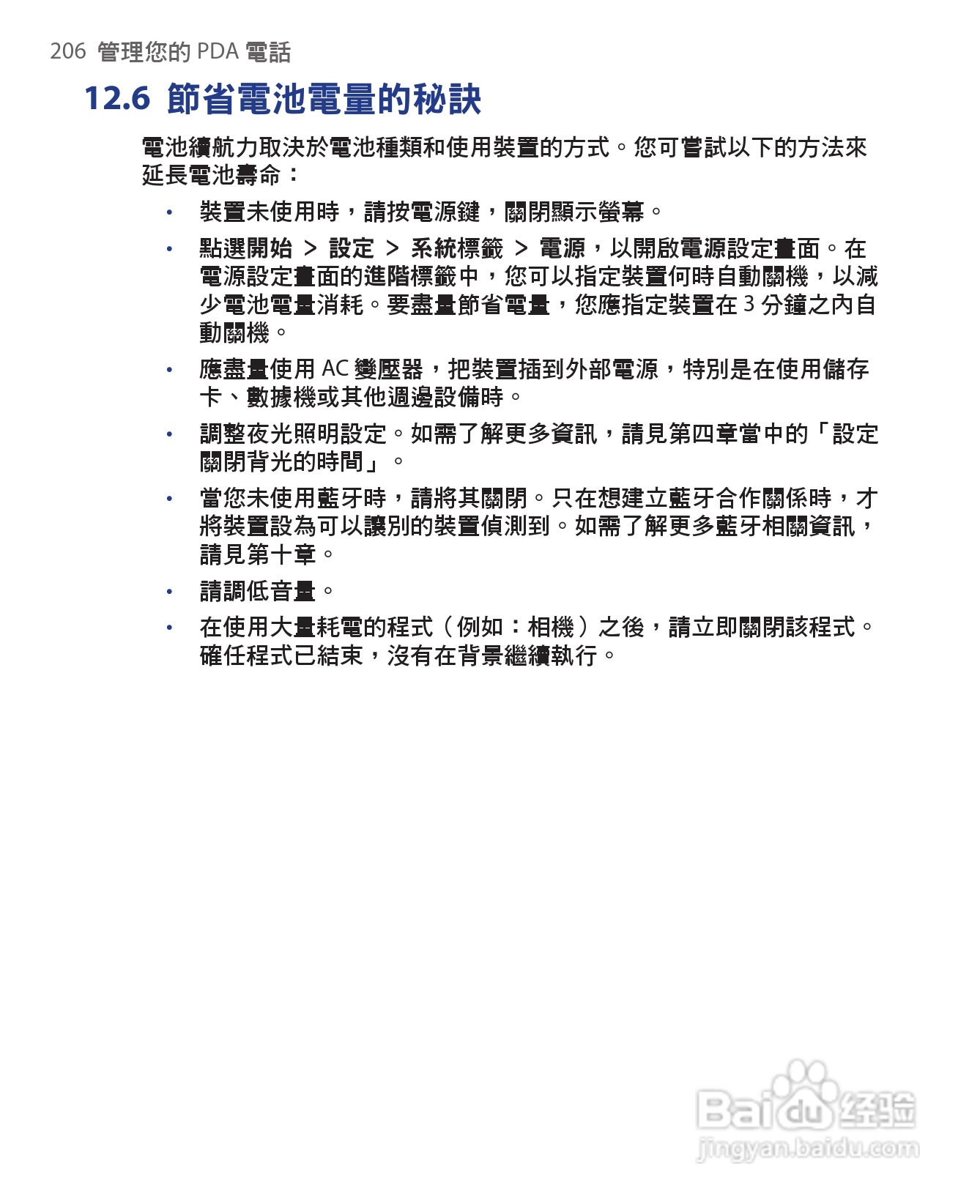 HTC手机Touch Dual型使用说明书:[21]