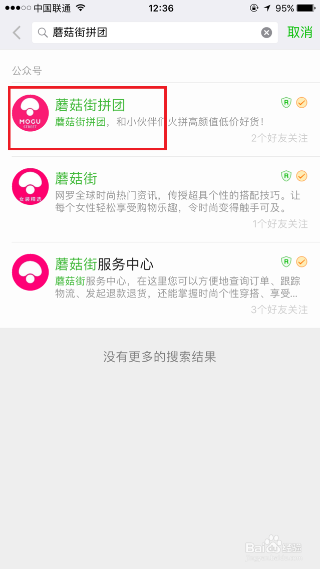 蘑菇街拼团结果怎么查