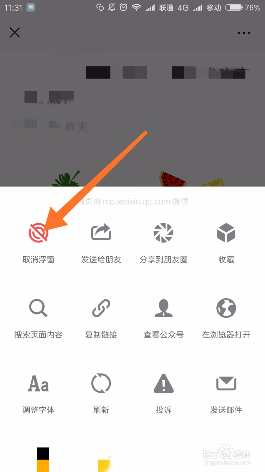 如何使用最新版微信的浮窗功能？