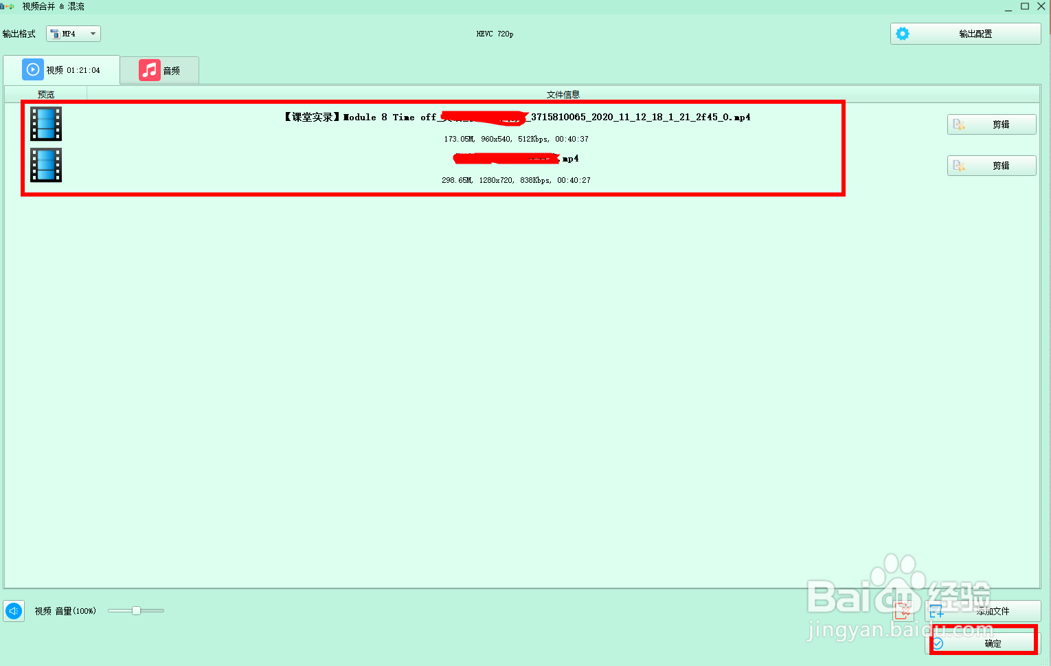 如何用格式工厂合并视频？