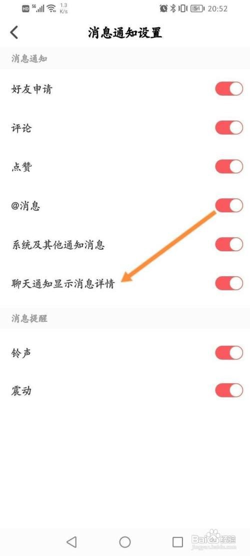Nico怎么关闭聊天通知显示消息详情功能