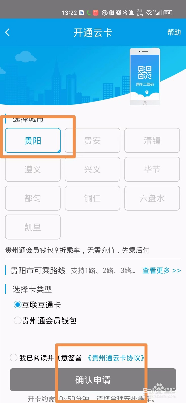 贵州云卡怎么在手机上申请开通