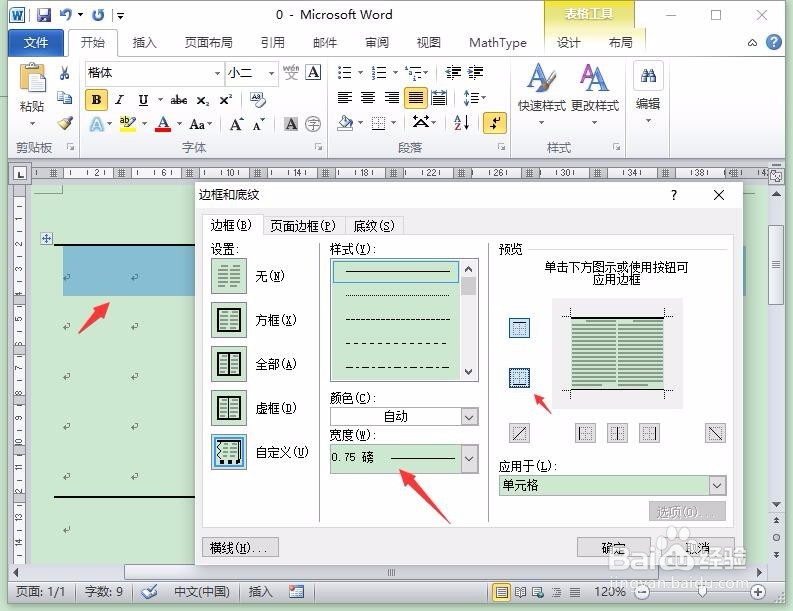 word2010如何绘制三线表？