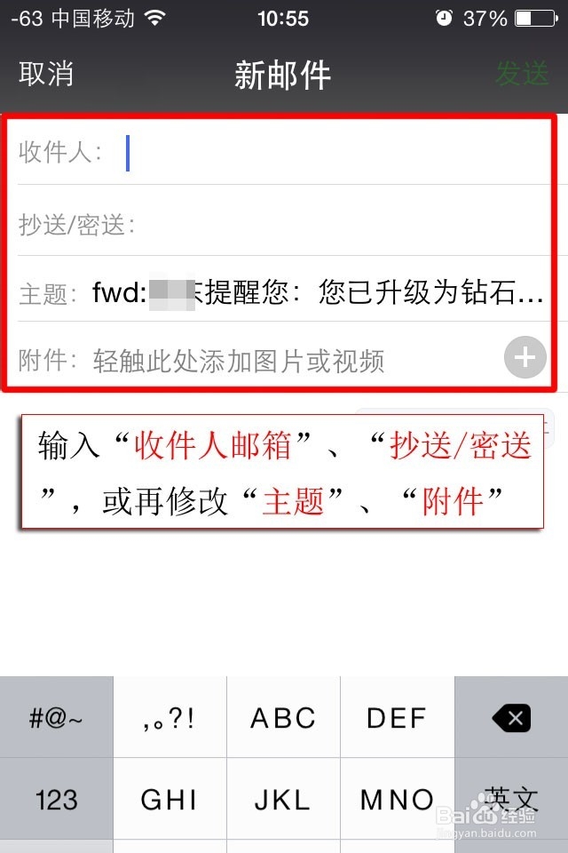 手机微信如何转发邮件