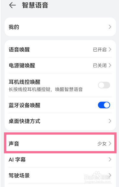 华为手机怎么给小艺换声音
