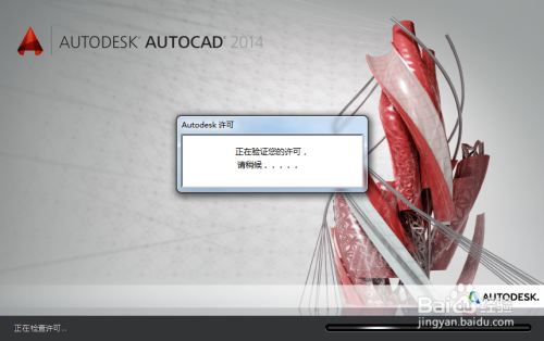 如何免费安装AutoCAD2014软件