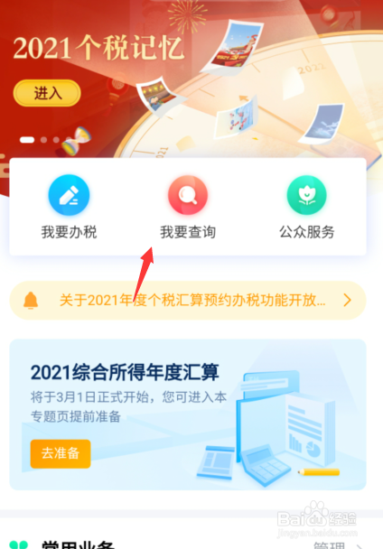 个人所得税忘记密码登录不上怎么办