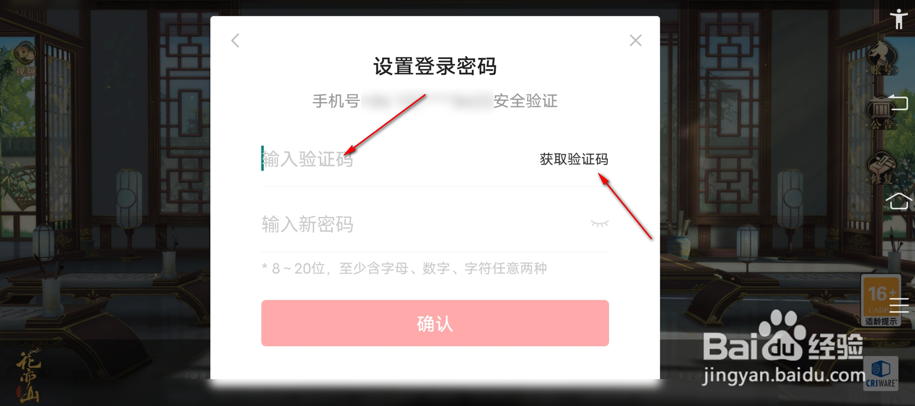 花亦山心之月怎么设置登录密码