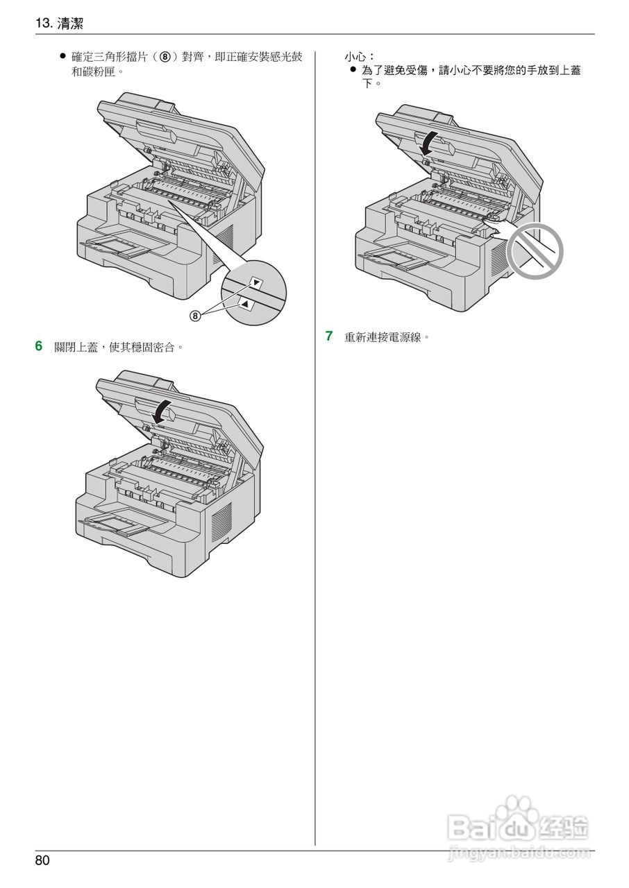 松下KX-MB778TW/788TW小型多功能一体机操作手冊:[8]