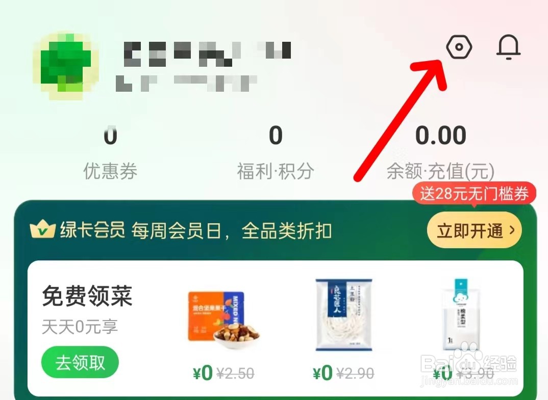 叮咚买菜app功能bug如何反馈