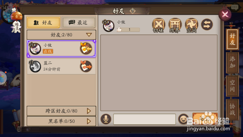 阴阳师怎么修改个性签名展示式神?