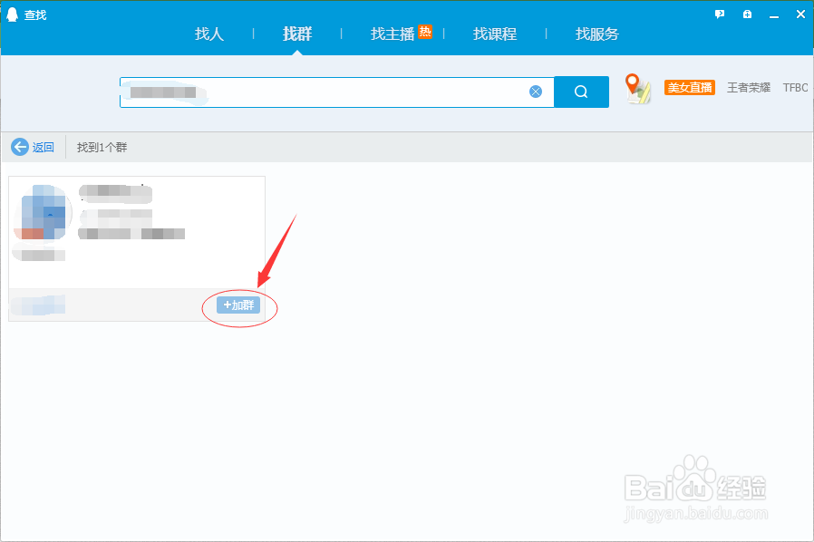 怎么在电脑QQ上申请加群