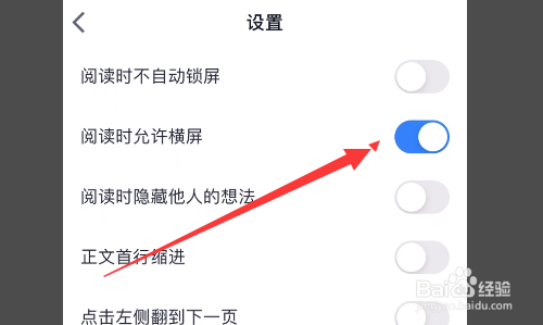 微信读书怎么设置阅读时允许横屏