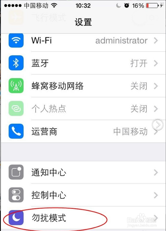 iphone如何设置只允许通讯录联系人来电