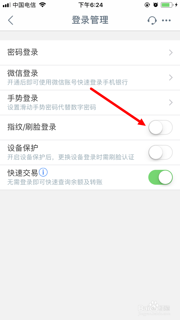 苹果手机工商银行手机银行开启指纹登录的方法