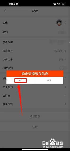 见圳app如何清理缓存