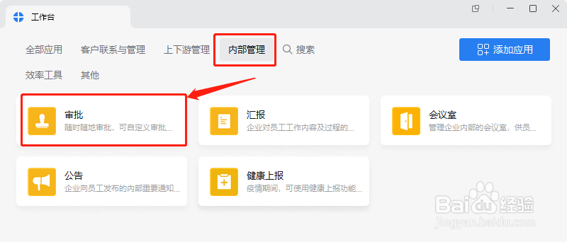 怎么用企业微信进行公文流转申请