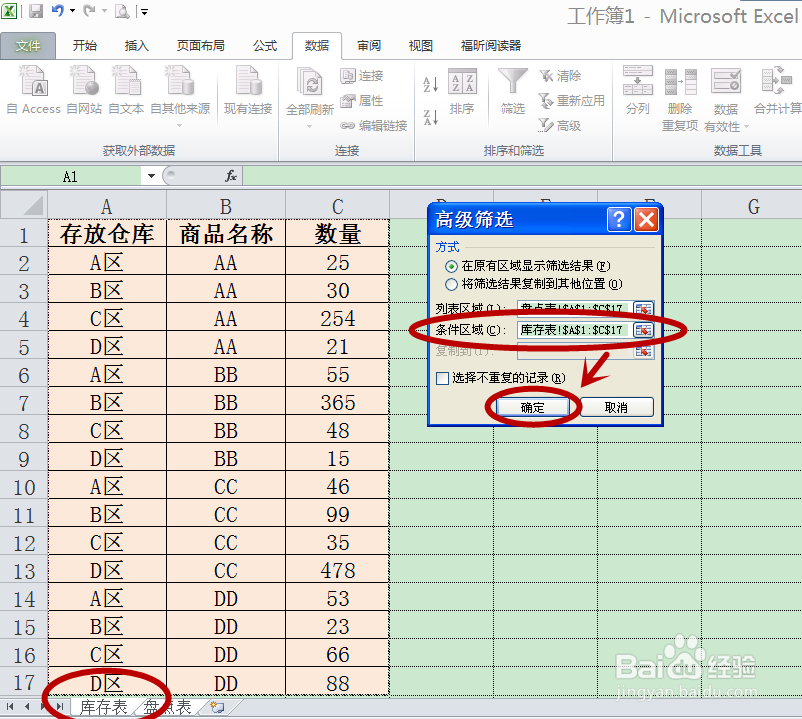 如何快速简单完成Execl数据核对