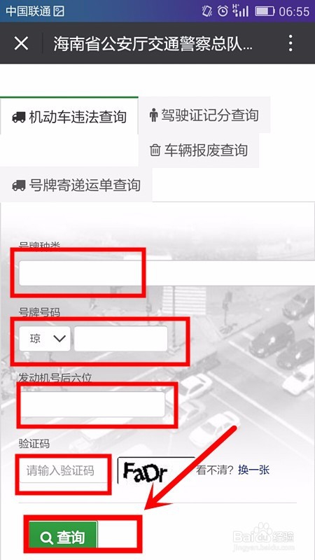 微信查询汽车违章的方法