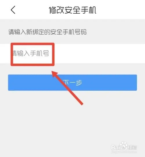 QQ浏览器安全手机号如何修改