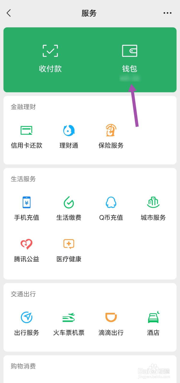 手机微信怎样更换实名认证？