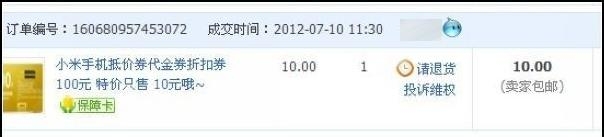 买家申请退货退款操作流程