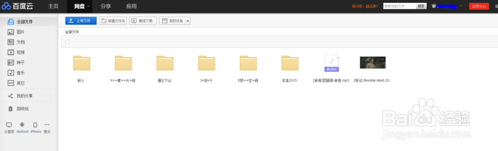 如何隐藏百度云中的文件